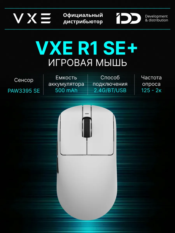 Купить VXE R1 SE pluse White.png